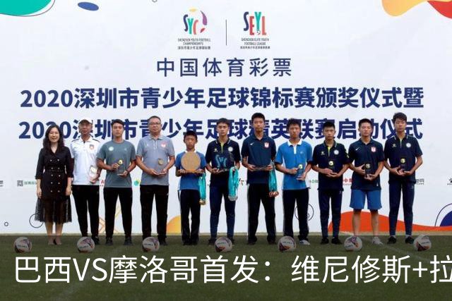 巴西VS摩洛哥首发：维尼修斯+拉菲尼亚 胖虎配吉马良斯