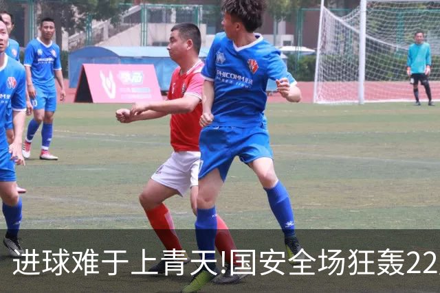 进球难于上青天!国安全场狂轰22脚射门 颗粒无收